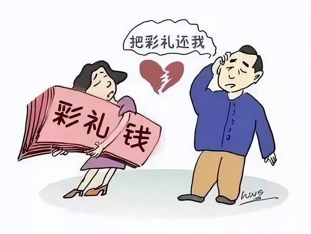 广州离婚律师：男方悔婚彩礼钱要退还吗